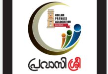 പ്രവാസിശ്രീ സൗജന്യ മെഡിക്കല് ക്യാമ്പ് സംഘടിപ്പിക്കുന്നു