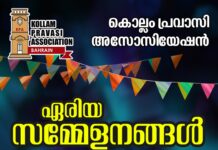 കൊല്ലം പ്രവാസി അസ്സോസിയേഷന് – ജില്ലാ സമ്മേളനത്തിന് മുന്നോടിയായുള്ള ഏരിയ സമ്മേളനങ്ങള് വെള്ളിയാഴ്ച്ച തുടങ്ങും