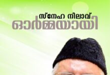 പാണക്കാട് സയ്യിദ് ഹൈദരലി ശിഹാബ് തങ്ങളുടെ വിയോഗത്തിൽ ഐ വൈ സി സി ബഹ്റൈൻ അനുശോചനം രേഖപ്പെടുത്തി.