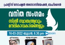 വനിതാ സംഗമം സംഘടിപ്പിക്കുന്നു
