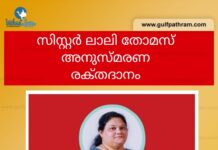 സിസ്റ്റർ ലാലി തോമസ് അനുസ്മരണ രക്തദാനം