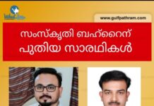 സംസ്കൃതി ബഹറിനിന് പുതിയ സാരഥികൾ
