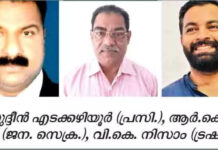 കെ.എം.സി.സി സലാല തൃശൂർ ജില്ല കമ്മിറ്റി ഭാരവാഹികളെ തെരഞ്ഞെടുത്തു