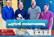 സുമനസ്സുകളുടെ സഹായത്തോടെ ചന്ദ്രേട്ടൻ നാടണഞ്ഞു.