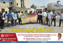 ബി കെ എസ് എഫ് ഹെല്പ് & ഡ്രിങ്ക് 2022