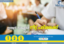 ഇന്ത്യൻ സ്കൂളിൽ നീറ്റ് പരീക്ഷക്ക് ശുഭ പര്യവസാനം