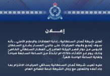 സുൽത്താൻ ഖാബൂസ് സ്ട്രീറ്റിൽ നാളെ 5/7/ 2022,ഇരുവശങ്ങളിലും വാഹനങ്ങൾ പാർക്ക് ചെയ്യുന്നത് നിരോധിക്കുമെന്നു ROP