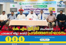 കെ എം സി സി ബഹ്റൈൻ പാലക്കാട് ജില്ലാ കമ്മിറ്റി : പ്രവർത്തനോദ്ഘാടനം