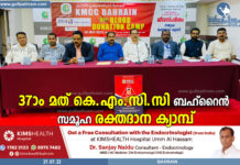 കെഎംസിസി ബഹ്റൈന് 37 ാം സമൂഹരക്തദാനം ജൂലൈ 29ന്