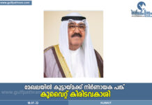 മേഖലയിൽ കൂട്ടായ്മക്കു നിർണായക പങ്ക് : കുവൈത്ത് കിരീടാവകാശി