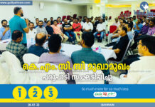 സംഘവീഥിയുടെ പൊരുളറിഞ്ഞ മുഖാമുഖം ശ്രദ്ദേയമായി,