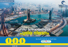 വിവിധ മന്ത്രാലയങ്ങളിൽ പുതിയ നിയമനം