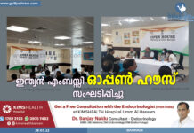 ബഹ്റൈൻ ഇന്ത്യൻ എംബസി ഓപ്പൺ ഹൗസ് സംഘടിപ്പിച്ചു .