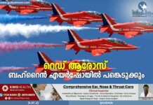 റെഡ് ആരോസ് – ബഹ്റൈൻ അന്താരാഷ്ട്ര എയർ ഷോയിൽ പങ്കെടുക്കും