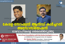 കേരള സോഷ്യൽ ആൻഡ് കൾചറൽ അസോസിയേഷൻ ഭാരവാഹികളെ തിരഞ്ഞെടുത്തു.