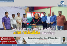 എ.പി.ജെ. അബ്ദുൽ കലാമിന്റെ ചരമവാർഷികം ആചരിച്ചു.