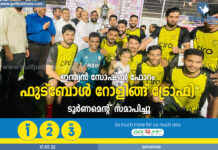 ഇന്ത്യൻ സോഷ്യൽ ഫോറം ഫുട്ബോൾ റോളിങ്ങ് ട്രോഫി ടൂർണമെന്റ് സമാപിച്ചു.