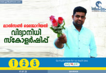ലാൽസൺ മെമ്മോറിയൽ വിദ്യാനിധി സ്കോളർഷിപ്പ്.