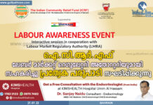 ഐ സി ആർ എഫ് ലേബർ മാർക്കറ്റ് റെഗുലേറ്ററി അതോറിറ്റിയുമായി സഹകരിച്ചു പ്രത്യേക പരുപാടി