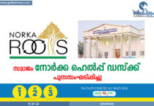 സമാജം നോർക്ക ഹെൽപ് ഡസ്ക്ക് പുനഃസംഘടിപ്പിച്ചു