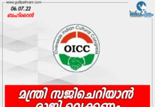 ഇന്ത്യൻ ഭരണഘടനയെ അപമാനിച്ച സാംസ്കാരിക മന്ത്രി രാജി വയ്ക്കണം -ഒഐസിസി.