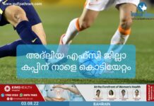 അദ്ലിയ എഫ്സി ജില്ലാ കപ്പിന് നാളെ കൊടിയേറ്റം