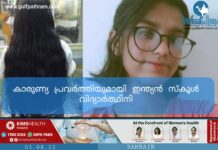 കാരുണ്യ പ്രവർത്തിയുമായി ഇന്ത്യൻ സ്കൂൾ വിദ്യാർത്ഥിനി