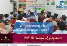 IYCC സ്വാതന്ത്ര്യ ദിന സ്മൃതി സംഗമം നടത്തി