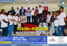 ബഹ്റൈൻ കേരളീയ സമാജം – ബിഡികെ ബ്ലഡ് ഡൊണേഷൻ ക്യാമ്പിന് വൻ പങ്കാളിത്തം