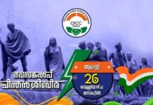ഒമാനിലും ചിന്തന് ശിബിരം ; ഈ ഇരുപത്തിയാറാം തീയതി വെള്ളിയാഴ്ച