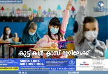 കുട്ടികൾ വീണ്ടും ക്ലാസ്റൂമിലേക്ക്