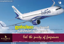 ഇൻഡിഗോ ബഹ്റൈനിലേക്കുള്ള ആദ്യ സർവീസ് നടത്തി