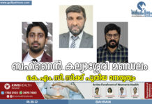 കല്യാശ്ശേരി മണ്ഡലം ബഹറൈൻ കെ എം. സി. സി.ക്ക് പുതിയ നേതൃത്വം .
