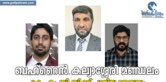 കല്യാശ്ശേരി മണ്ഡലം ബഹറൈൻ കെ എം. സി. സി.ക്ക് പുതിയ നേതൃത്വം .
