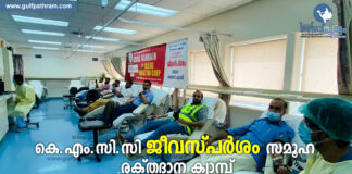 ജീവന് കരുതലേകാന് ബഹ്റൈന് കെഎംസിസി, സമൂഹരക്തദാന ക്യാമ്പില് വന് ജന പങ്കാളിത്തം