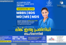 ലിങ്ക് ഇന്ത്യ എജുക്കേഷണൽ സർവീസ് പ്രതിനിധി ബഹ്റൈനിൽ