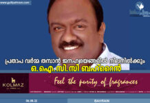 പ്രതാപവർമ്മ തമ്പാൻ ജനഹൃദയങ്ങളിൽ നിലനിൽക്കും -ഒഐസിസി