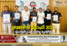 ബ്രദേഴ്സ് ട്രോഫി”22″ : പോസ്റ്റർ പ്രകാശനം ചെയ്തു.
