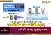 ദാറുൽ ഈമാൻ വനിതാ വിഭാഗം വെബിനാർ സംഘടിപ്പിക്കുന്നു