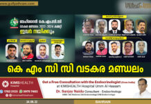2022-24 ബഹ്റൈൻ കെഎംസിസി വടകര മണ്ഡലം കമ്മിറ്റി നിലവിൽ വന്നു