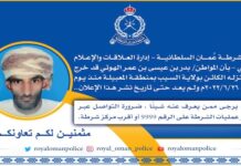 ഒമാൻ സ്വശിയെ കാണ്മാനില്ല