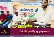 സദ്ഭാവൻ ദിനം ആചരിച്ചു