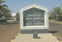 സോഹാർ ആശുപത്രിയിൽ സന്ദർശകർക്ക് നിയന്ത്രണം