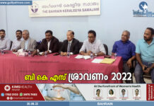 ബഹ്റൈൻ കേരളീയ സമാജം ഓണം നവരാത്രി മഹോത്സവം ശ്രവണം 2022