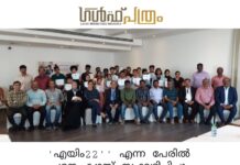 യു.പി.പി ,വിദ്യാര്ത്ഥികള്ക്കായി ”എയിം22” എന്ന പേരില് പഠന ക്യാമ്പ് സംഘടിപ്പിച്ചു