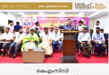 ബഹ്റൈൻ കെഎംസിസി കുറ്റ്യാടി മണ്ഡലം തന്ഷീത് 2022-2024 പ്രവർത്തന ഉത്ഘാടനം സംഘടിപ്പിച്ചു.