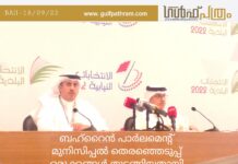 ബഹ്റൈൻ പാർലമെന്റ് മുനിസിപ്പൽ തെരഞ്ഞെടുപ്പ് ഒരുക്കങ്ങൾ തുടങ്ങിയതായി അധികൃതർ.