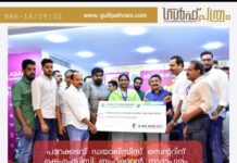 പാറക്കടവ് ഡയാലിസിസ് സെന്ററിന് കെഎംസിസി ബഹ്റൈൻ നാദാപുരം മണ്ഡലം കമ്മിറ്റിയുടെ സഹായ ഹസ്തം
