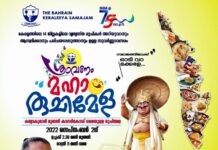 ബഹ്റൈൻ കേരളീയ സമാജം മഹാരുചിമേള