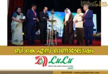 ബഹ്റൈൻ കേരളീയ സമാജം ഓണാഘോഷം എം എ യൂസഫലി ഉത്ഘാടനം ചെയ്തു